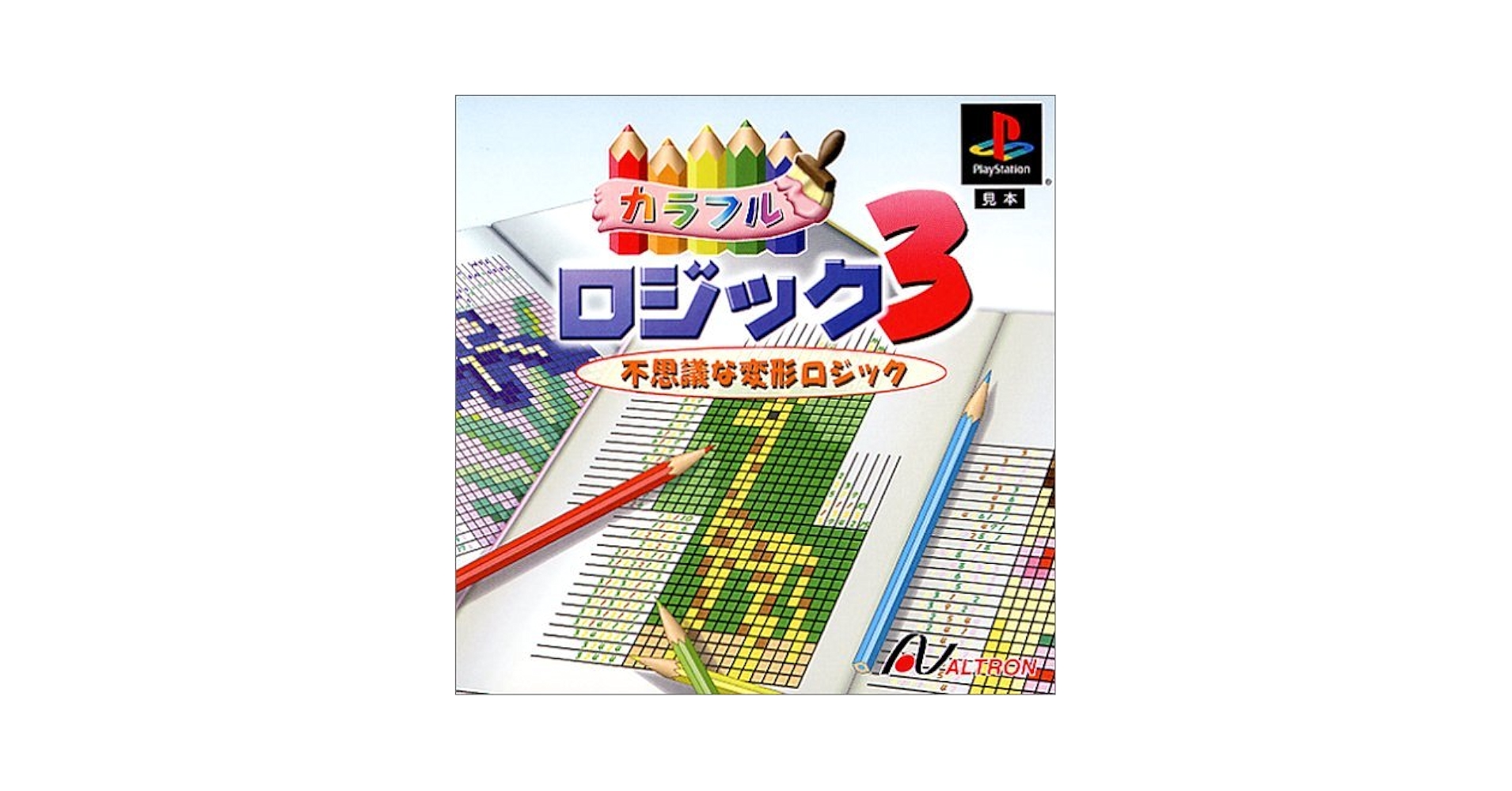Amazon | カラフルロジック3～不思議な変形ロジック～ | ゲーム